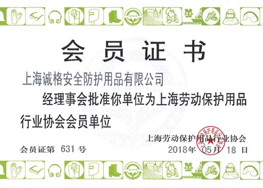 喜訊！熱烈祝賀我公司成功加入“中國(guó)紡織品商業(yè)協(xié)會(huì)”“上海勞動(dòng)保護(hù)用品行業(yè)協(xié)會(huì)”
