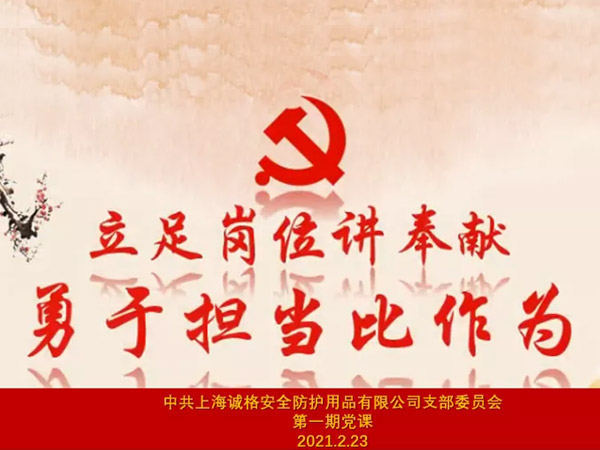  “立足崗位講奉獻，勇于擔當比作為”