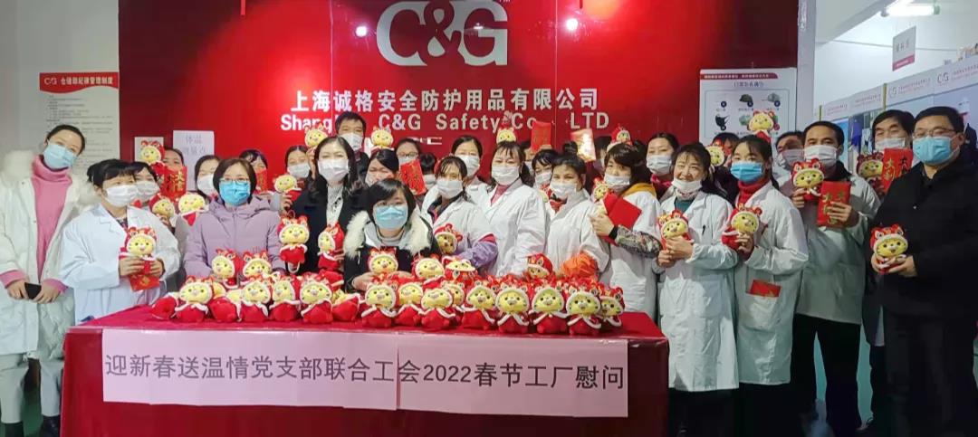 “迎新春，送溫情”誠格黨支部聯(lián)合工會2022春節(jié)工廠慰問